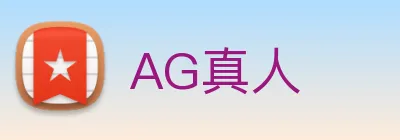 AG真人 Logo
